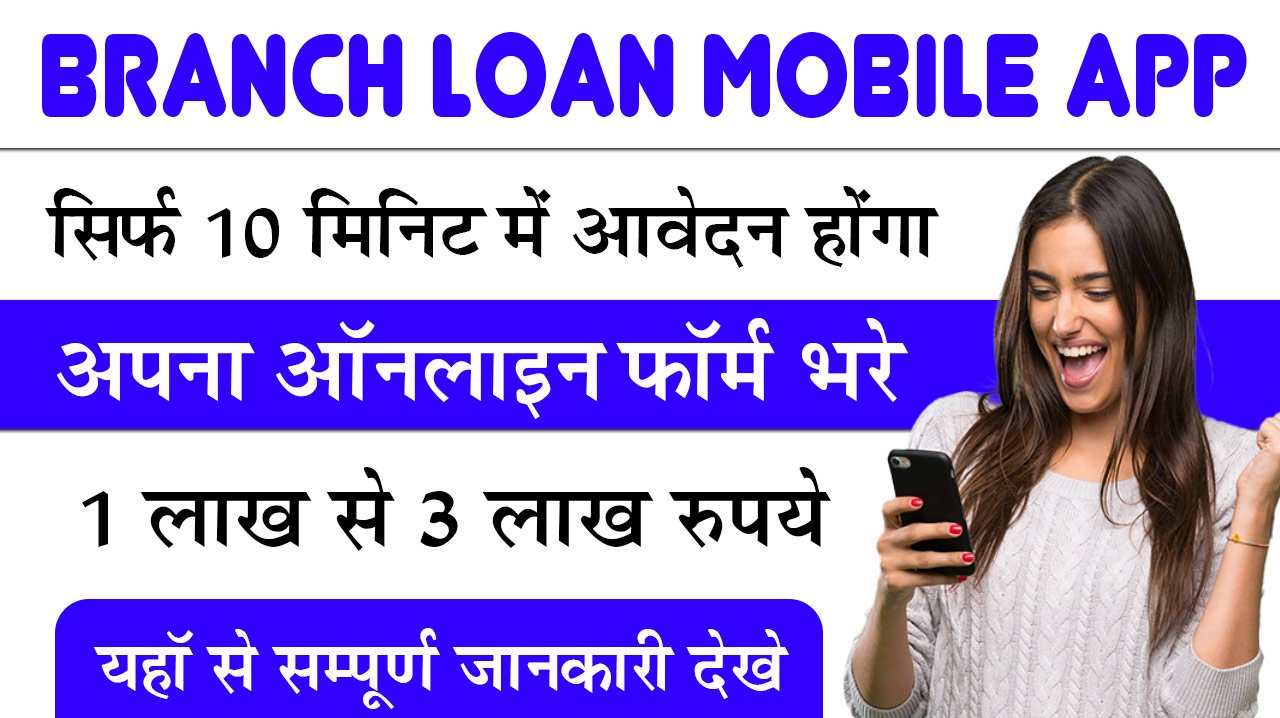 Branch Loan Mobile