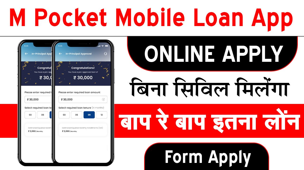 M Pocket Mobile Loan