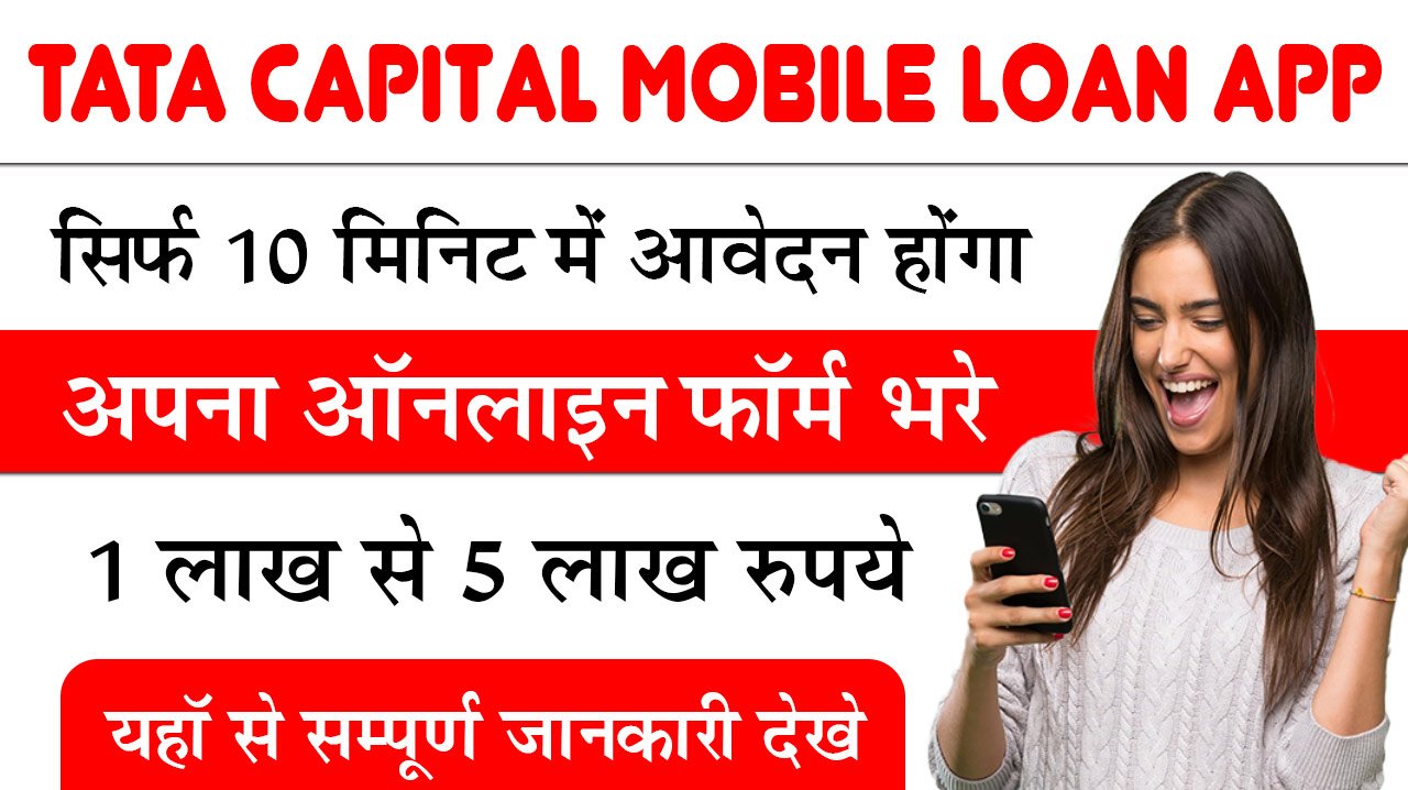TATA Capital Mobile Loan App