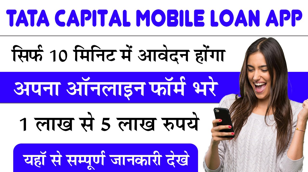 TATA Mobile Loan